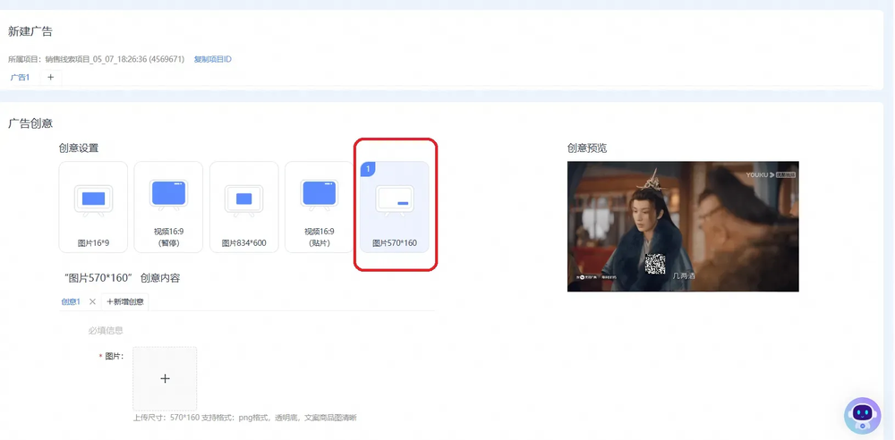 優(yōu)酷廣告投放
