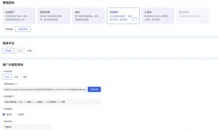 優(yōu)酷視頻廣告
