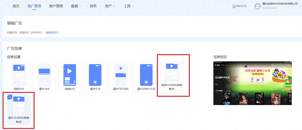 优酷广告投放